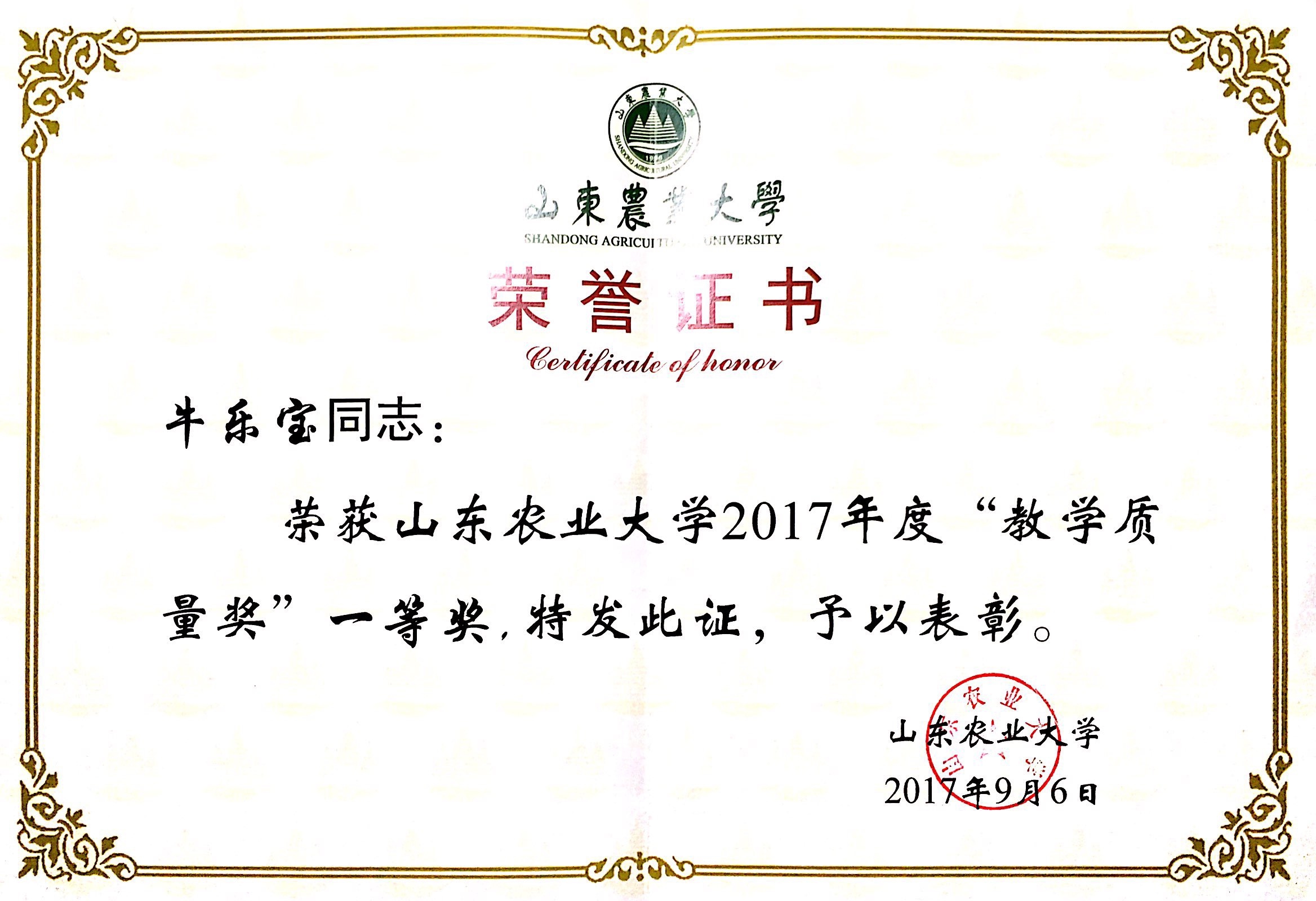18年教学质量一等奖