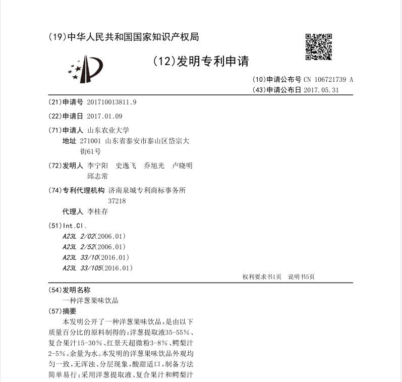2014级史逸飞发明专利一项，...