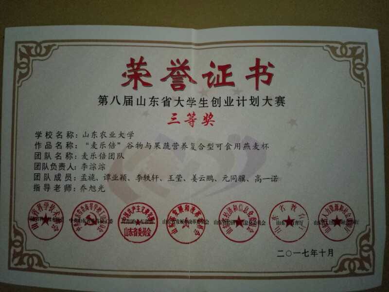 2014级李淙淙第八届山东省大...