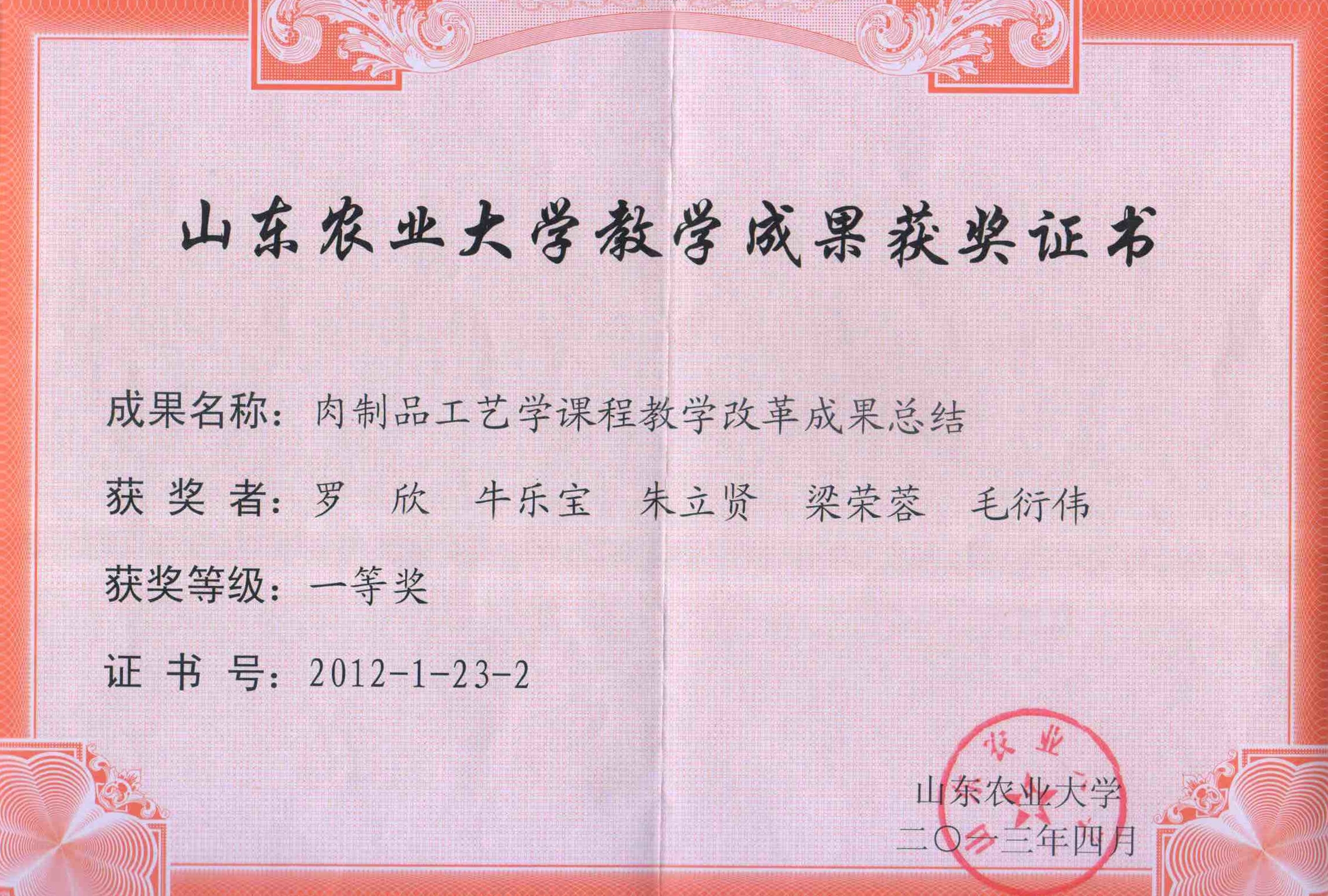 教学成果获奖证书