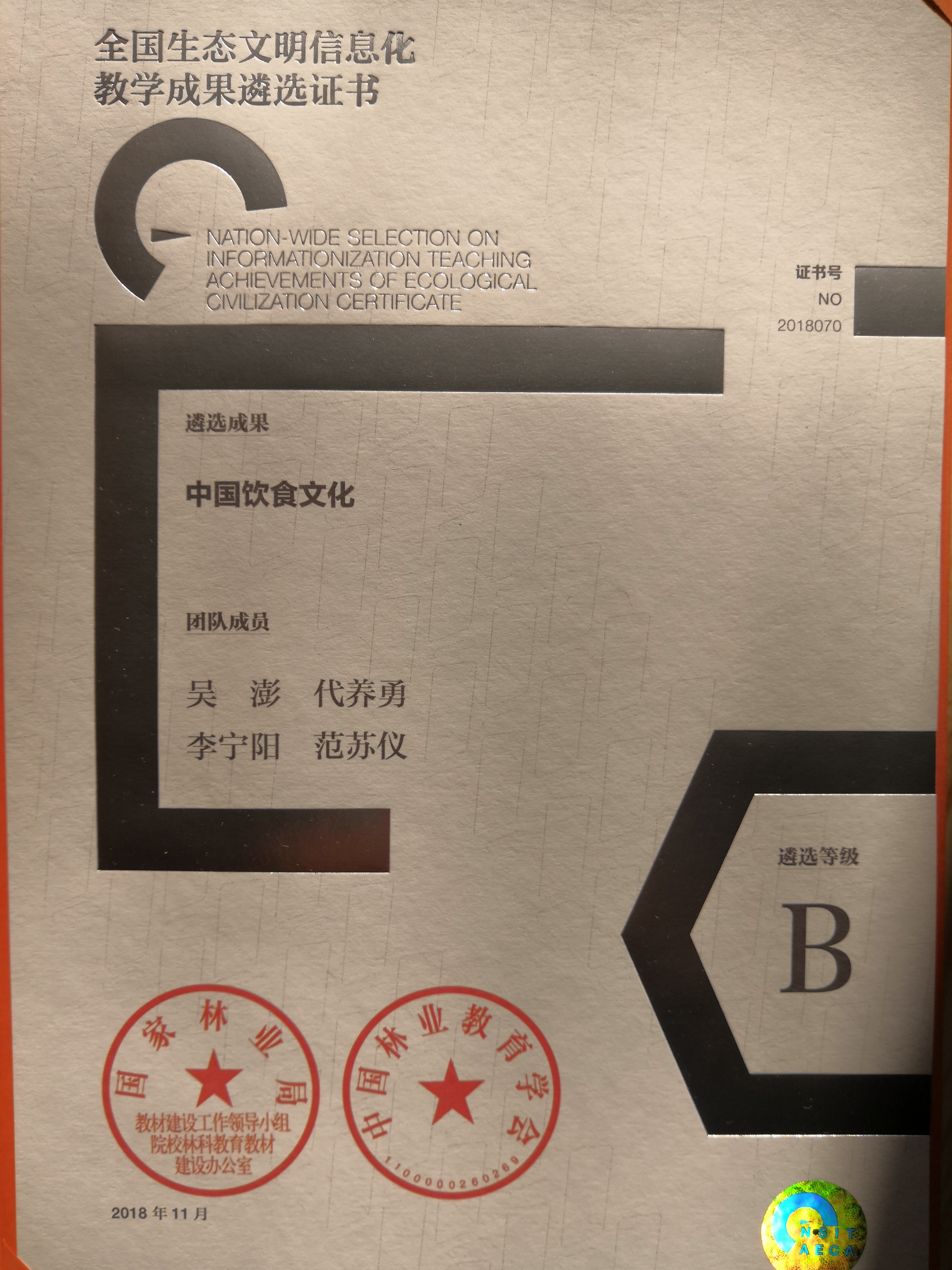 课程获奖